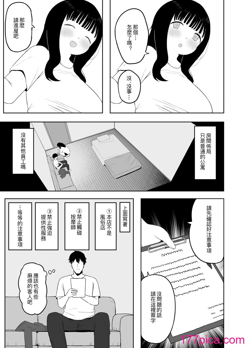 [誰塚] 健全なマッサージ店 [夺命五头鲨个人机翻][DL版][53P]-第1章-图片10