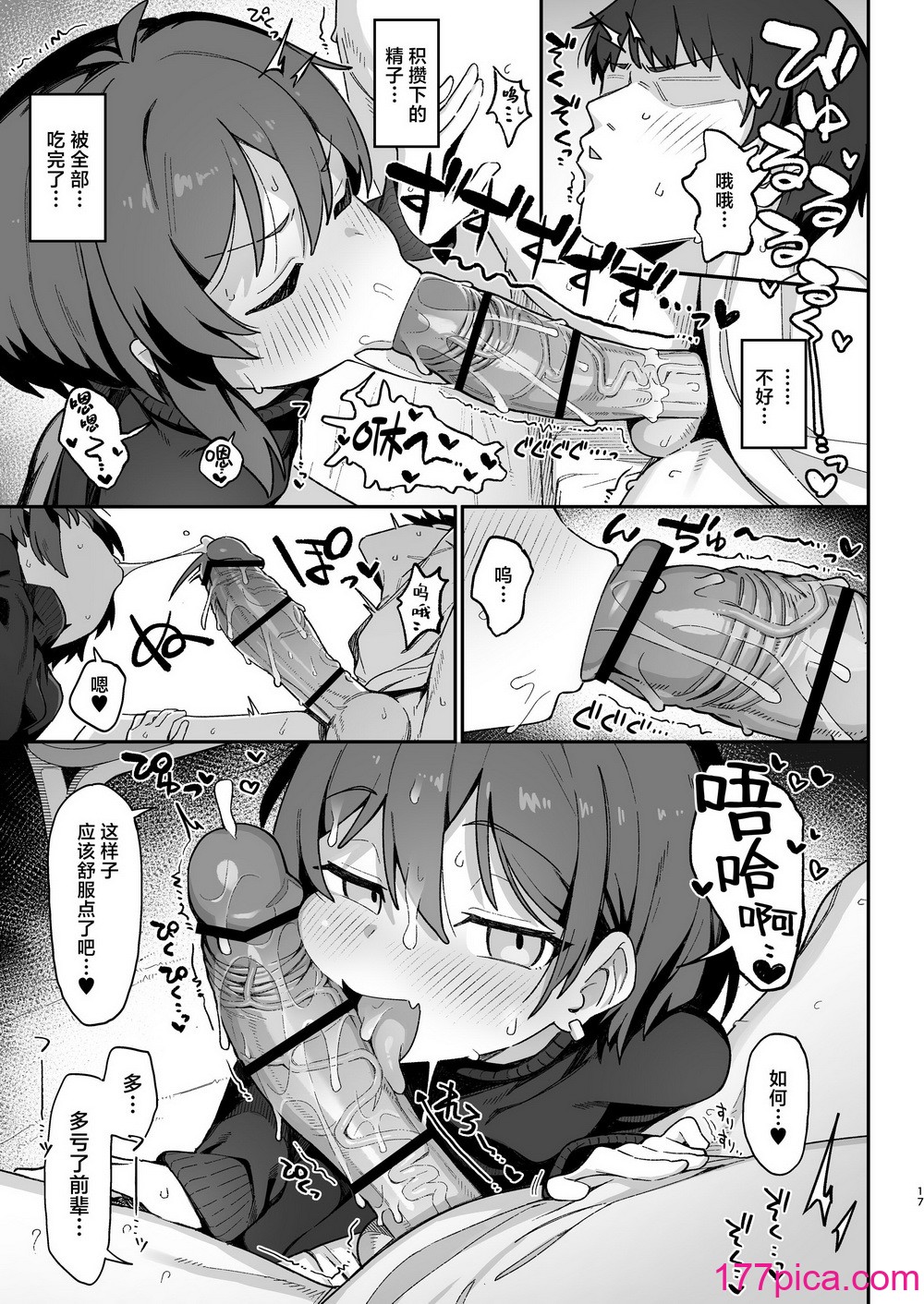 [駄菓子屋 (和菓子)] 小野塚先輩はわるいひと｜小野塚前辈是个小坏蛋 [白杨汉化组] [DL版][43P]-第2章-图片7