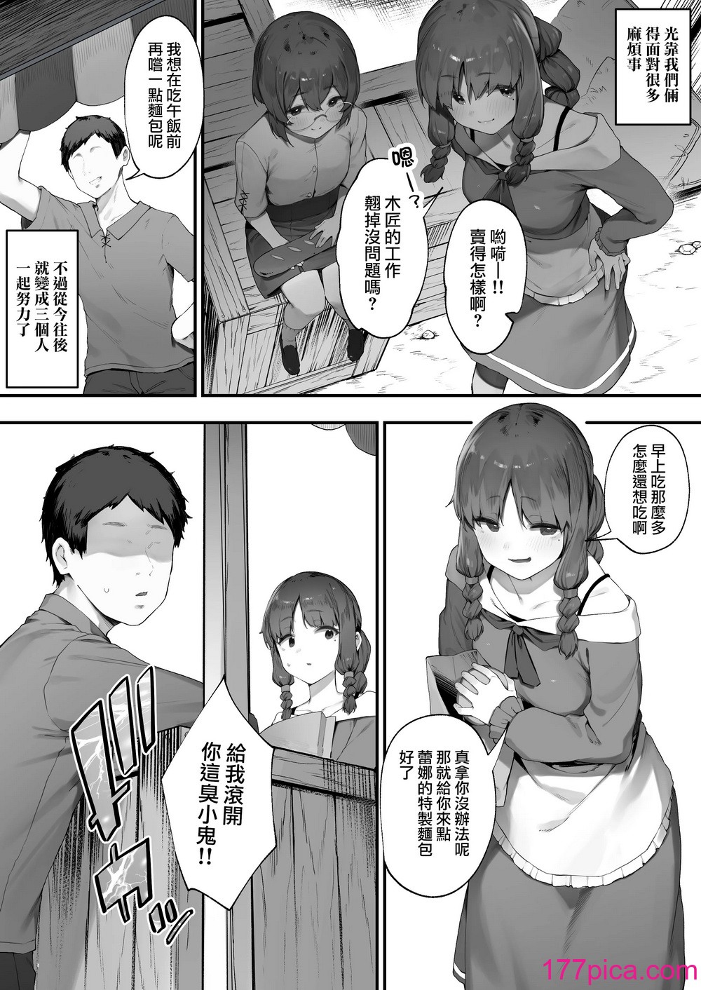 [にぎりうさぎ] 王女の命令でストーカーと結婚させられる話【全話】｜在公主的命令下被迫與跟蹤狂結婚的故事【全話】[天帝哥個人漢化][88P]-第1章-图片3