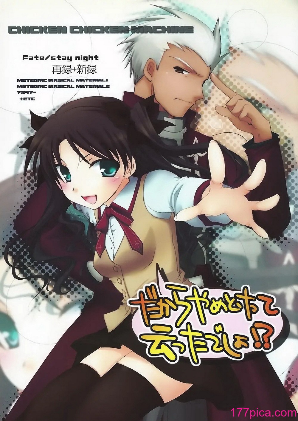 [チキチキ☆マシーン (田那辺学、井ノ上翠)] だからやめとけって云ったでしょ!_ (Fate／stay night) [中国翻訳][59P]-第1章-图片1