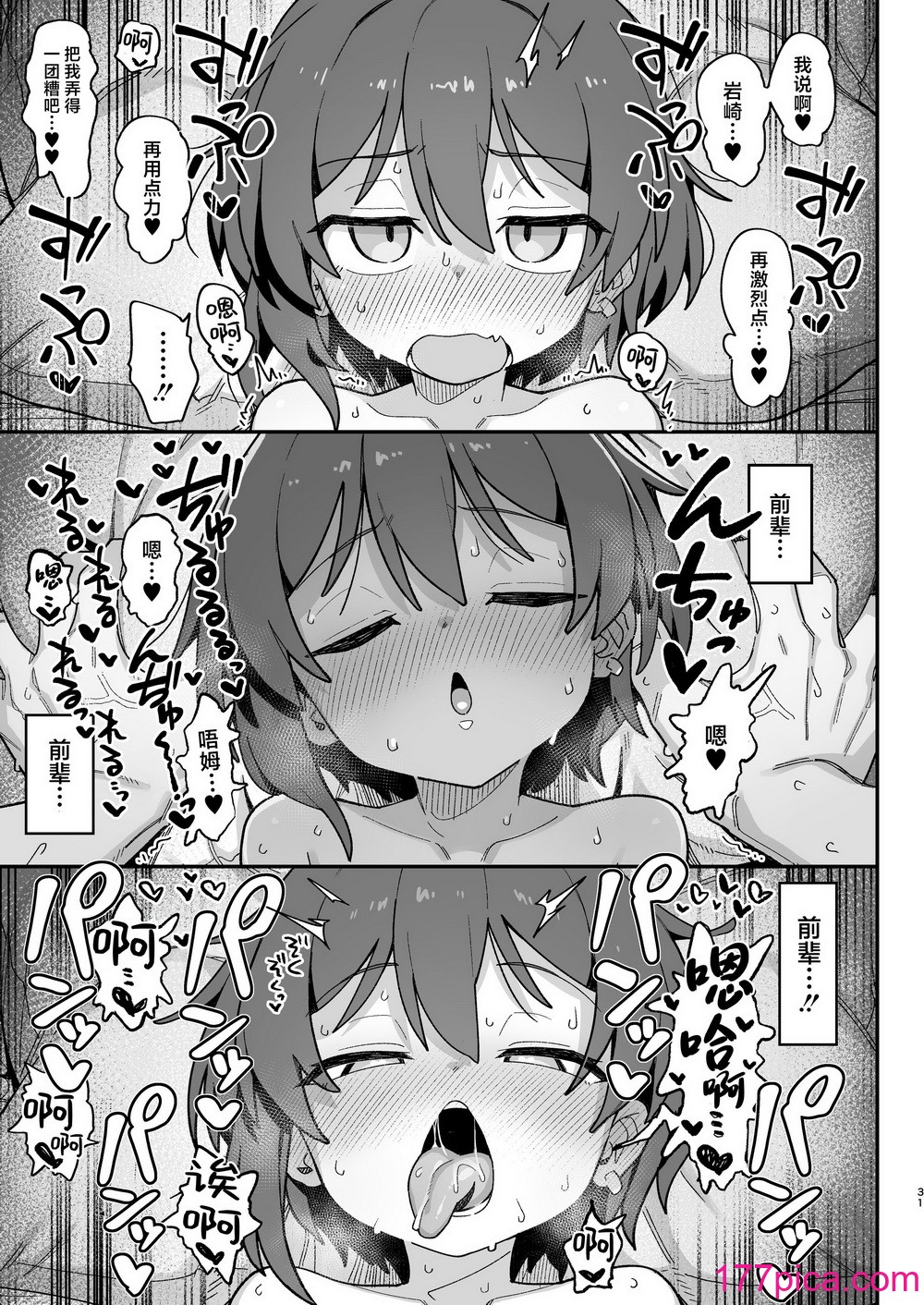 [駄菓子屋 (和菓子)] 小野塚先輩はわるいひと｜小野塚前辈是个小坏蛋 [白杨汉化组] [DL版][43P]-第3章-图片11