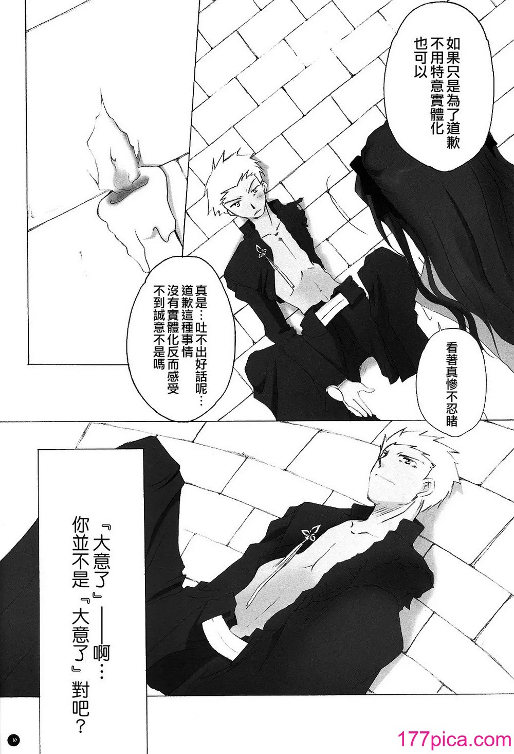 [チキチキ☆マシーン (田那辺学、井ノ上翠)] だからやめとけって云ったでしょ!_ (Fate／stay night) [中国翻訳][59P]-第1章-图片7