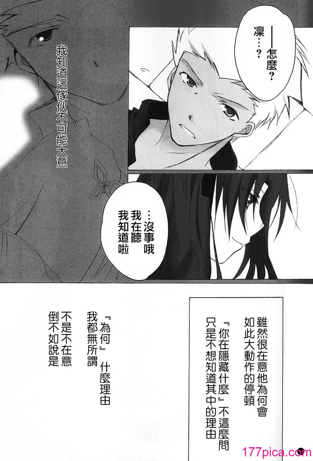 [チキチキ☆マシーン (田那辺学、井ノ上翠)] だからやめとけって云ったでしょ!_ (Fate／stay night) [中国翻訳][59P]-第1章-图片8