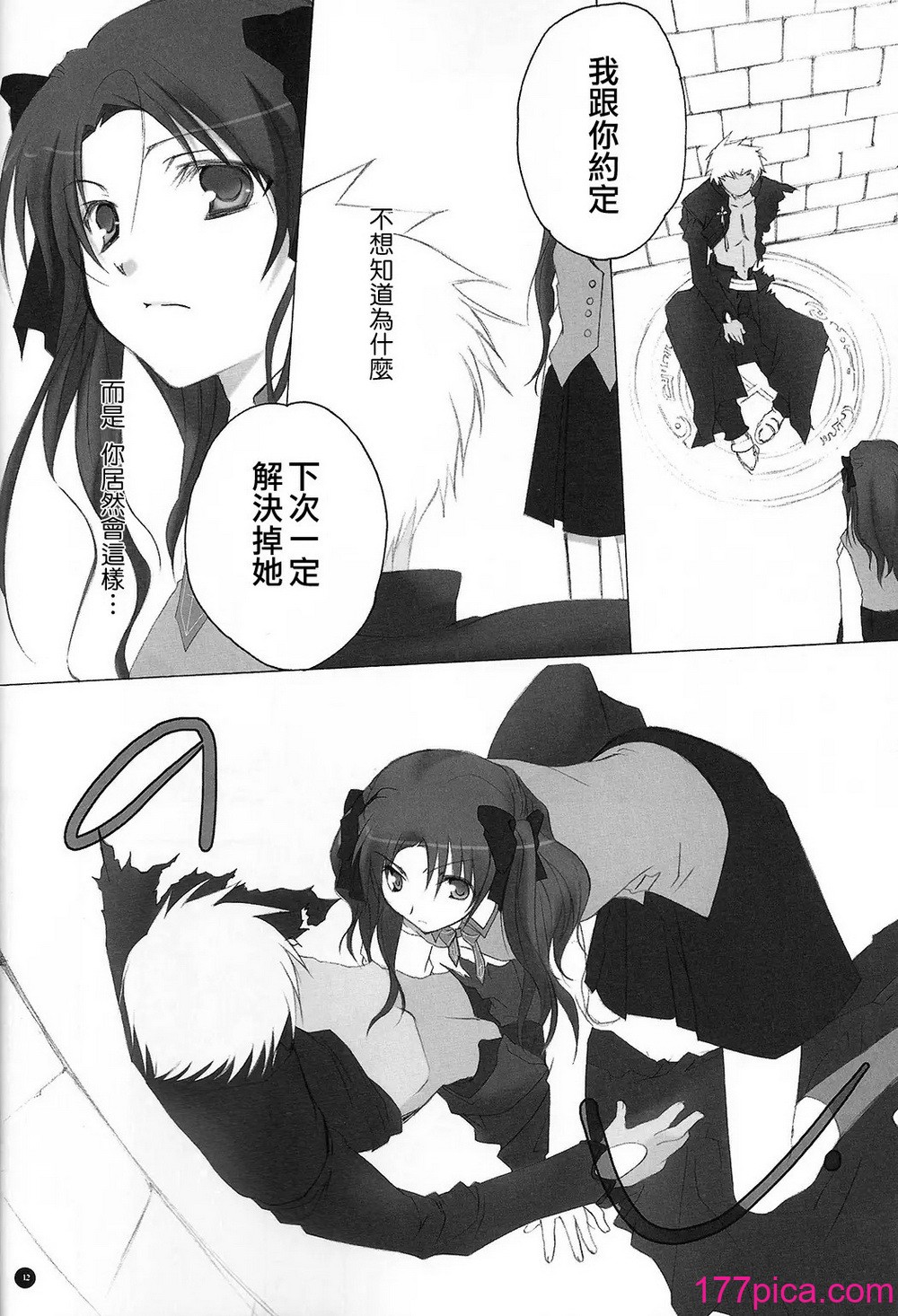 [チキチキ☆マシーン (田那辺学、井ノ上翠)] だからやめとけって云ったでしょ!_ (Fate／stay night) [中国翻訳][59P]-第1章-图片9