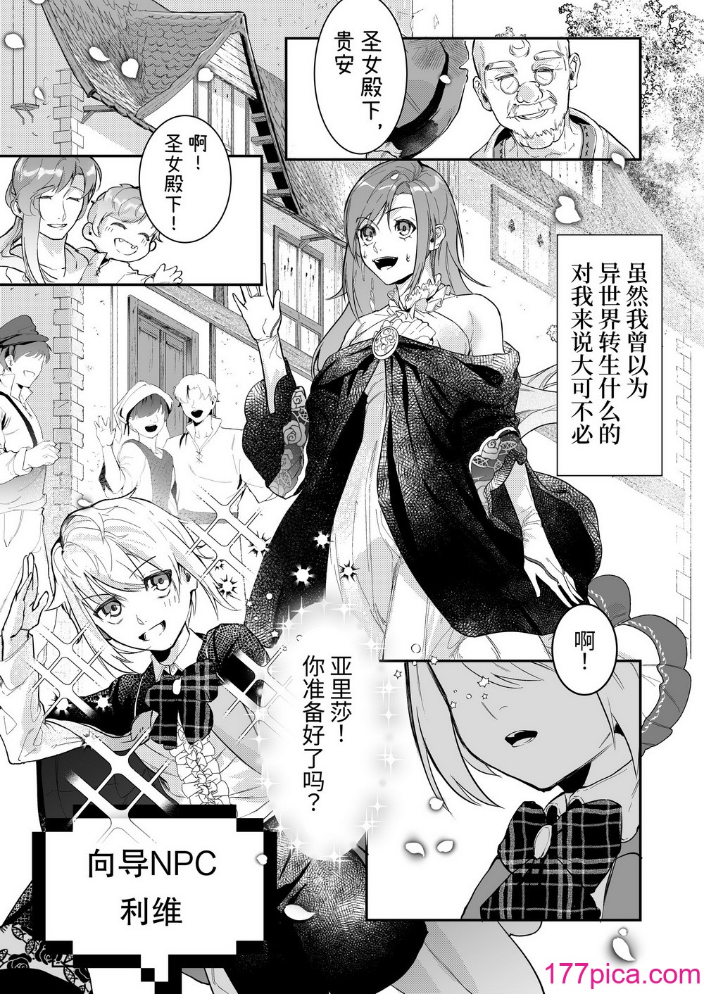 [ムニエル亭 (バイザー紳士)] 18禁乙女ゲームの死亡ルートに突入しました [中国翻訳] [DL版][65P]-第1章-图片3