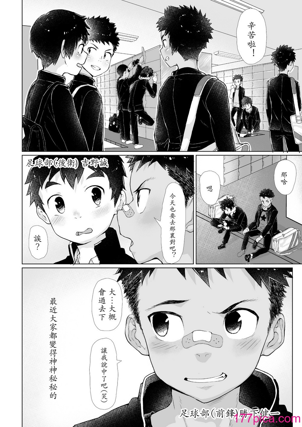 [ダンジエンジン (司馬ゆうじ)] オスガキ銭湯 [無修正] [DL版][44P]-第1章-图片3