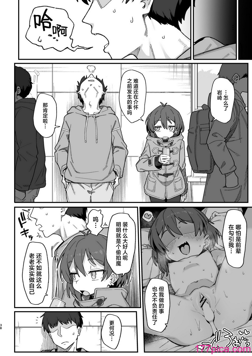 [駄菓子屋 (和菓子)] 小野塚先輩はわるいひと｜小野塚前辈是个小坏蛋 [白杨汉化组] [DL版][43P]-第4章-图片7