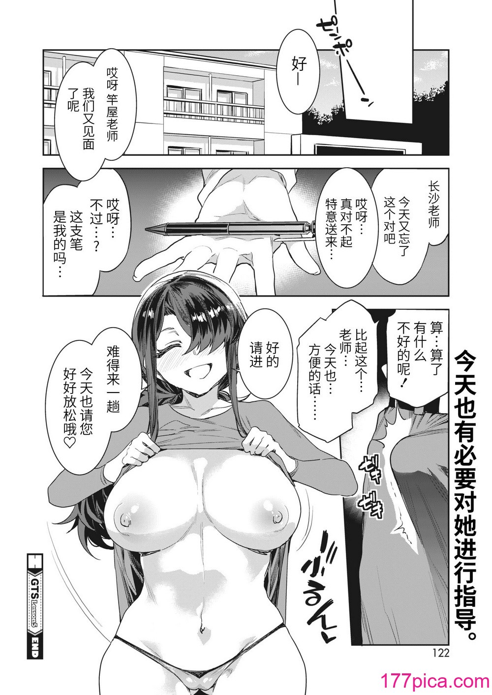 [水龍敬] GTS[115P]-第11章-图片12