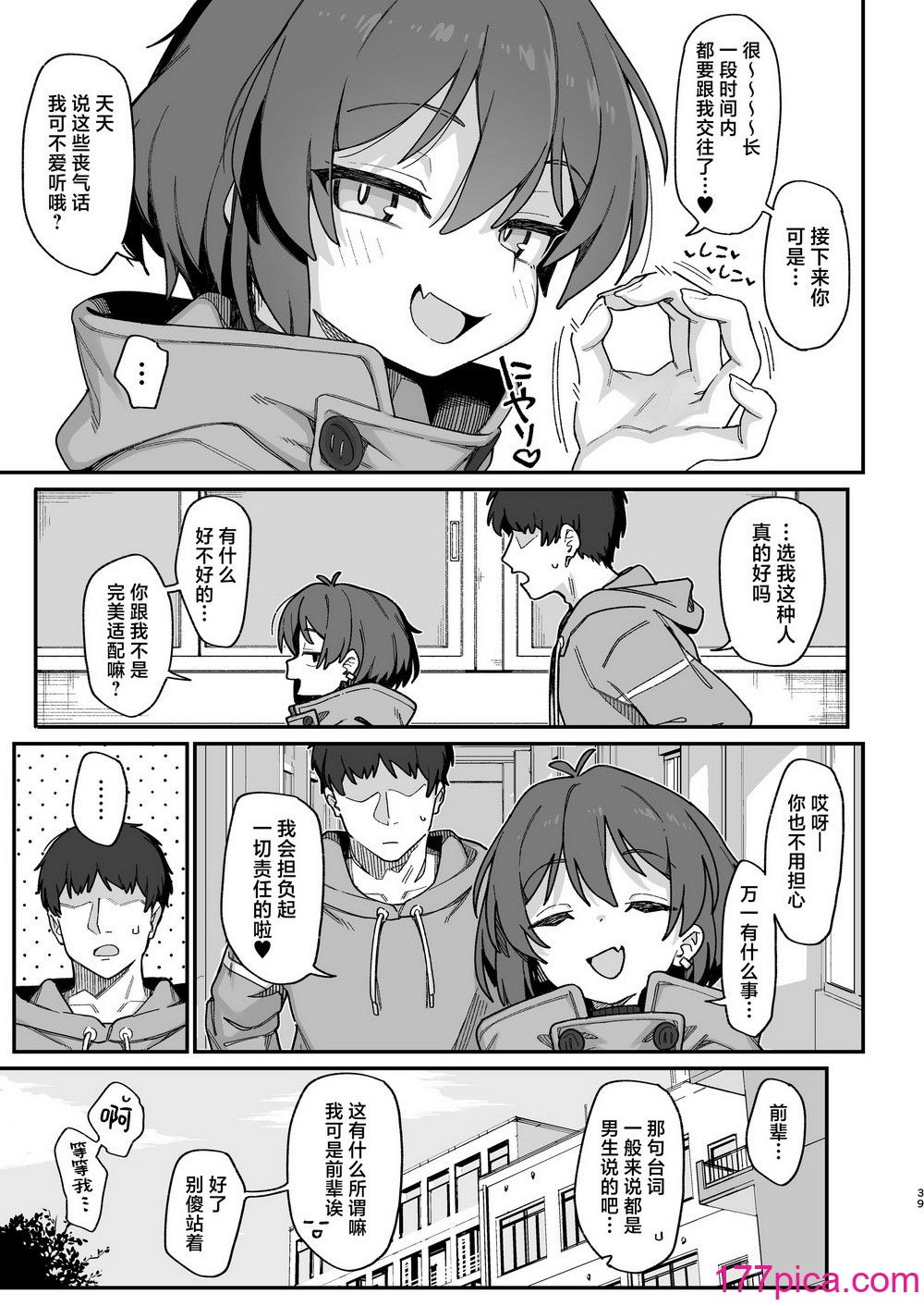 [駄菓子屋 (和菓子)] 小野塚先輩はわるいひと｜小野塚前辈是个小坏蛋 [白杨汉化组] [DL版][43P]-第4章-图片8