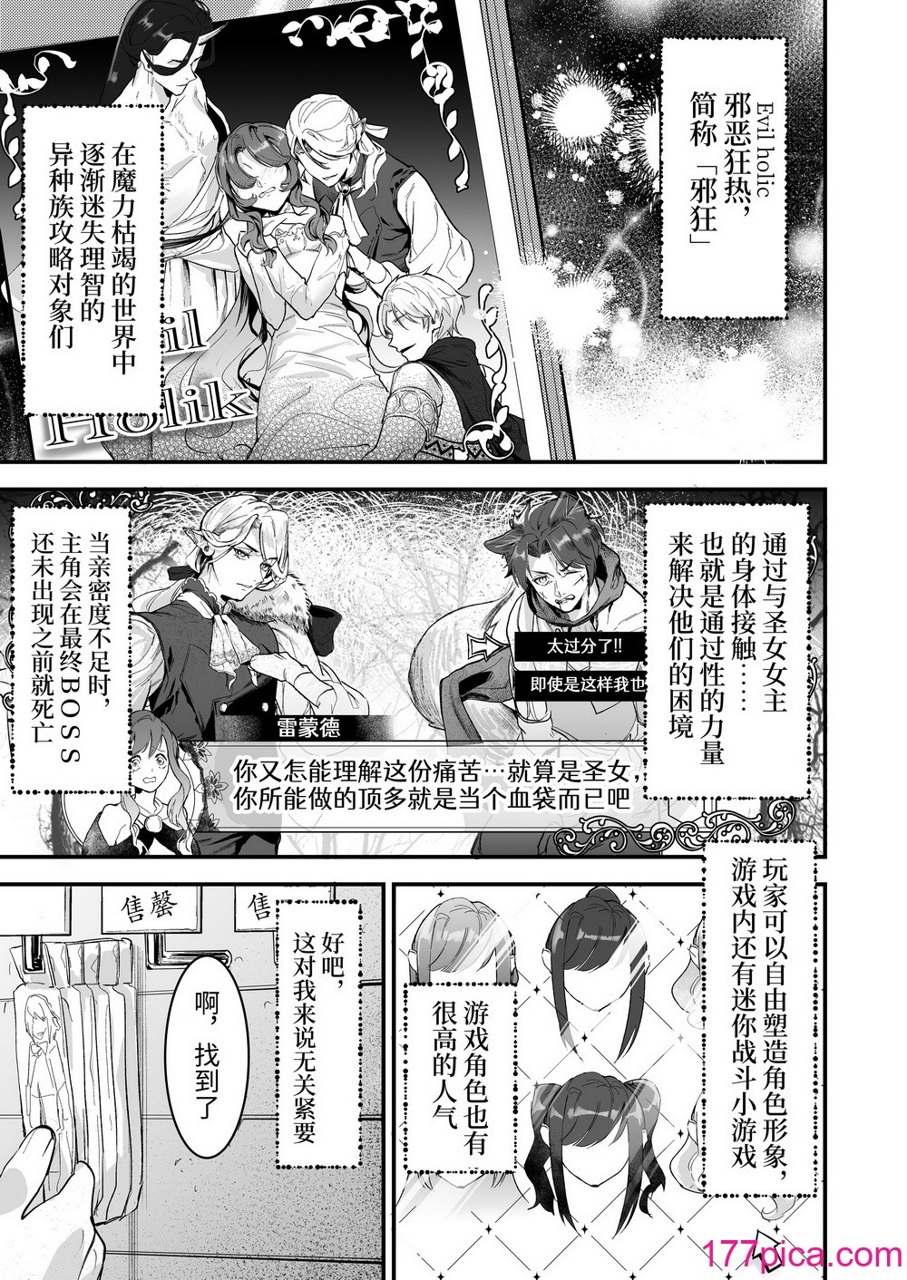 [ムニエル亭 (バイザー紳士)] 18禁乙女ゲームの死亡ルートに突入しました [中国翻訳] [DL版][65P]-第1章-图片5