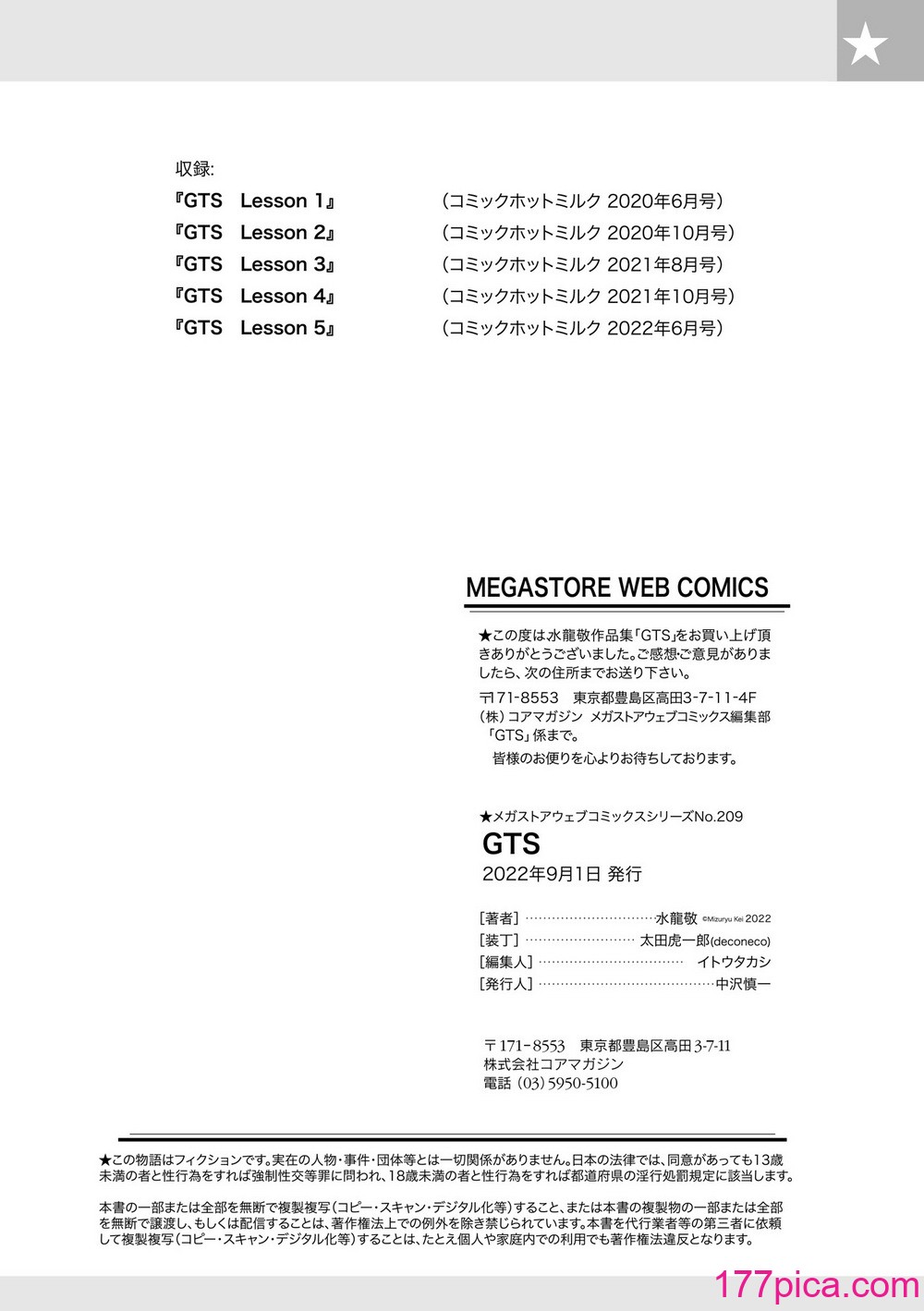 [水龍敬] GTS[115P]-第11章-图片13