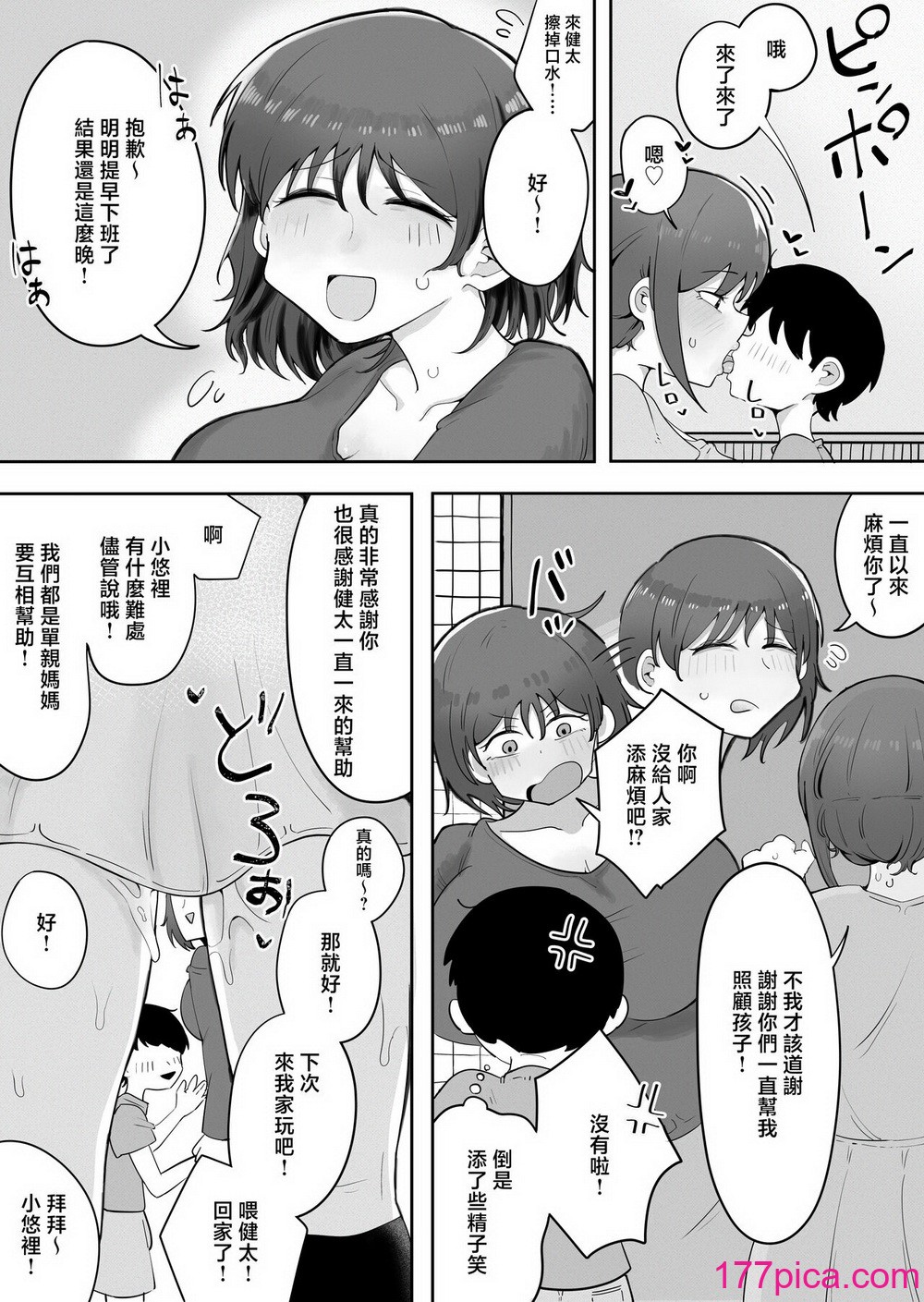 [ラット] 近親と隣人 ママに内緒でお隣の子持ちママとどすけべエッチしてます [中国翻訳][39P]-第1章-图片9