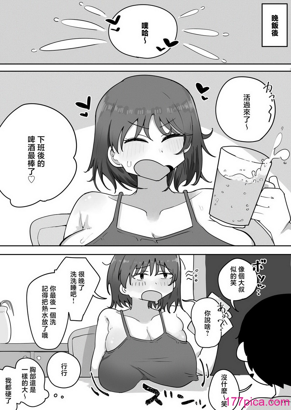 [ラット] 近親と隣人 ママに内緒でお隣の子持ちママとどすけべエッチしてます [中国翻訳][39P]-第1章-图片10