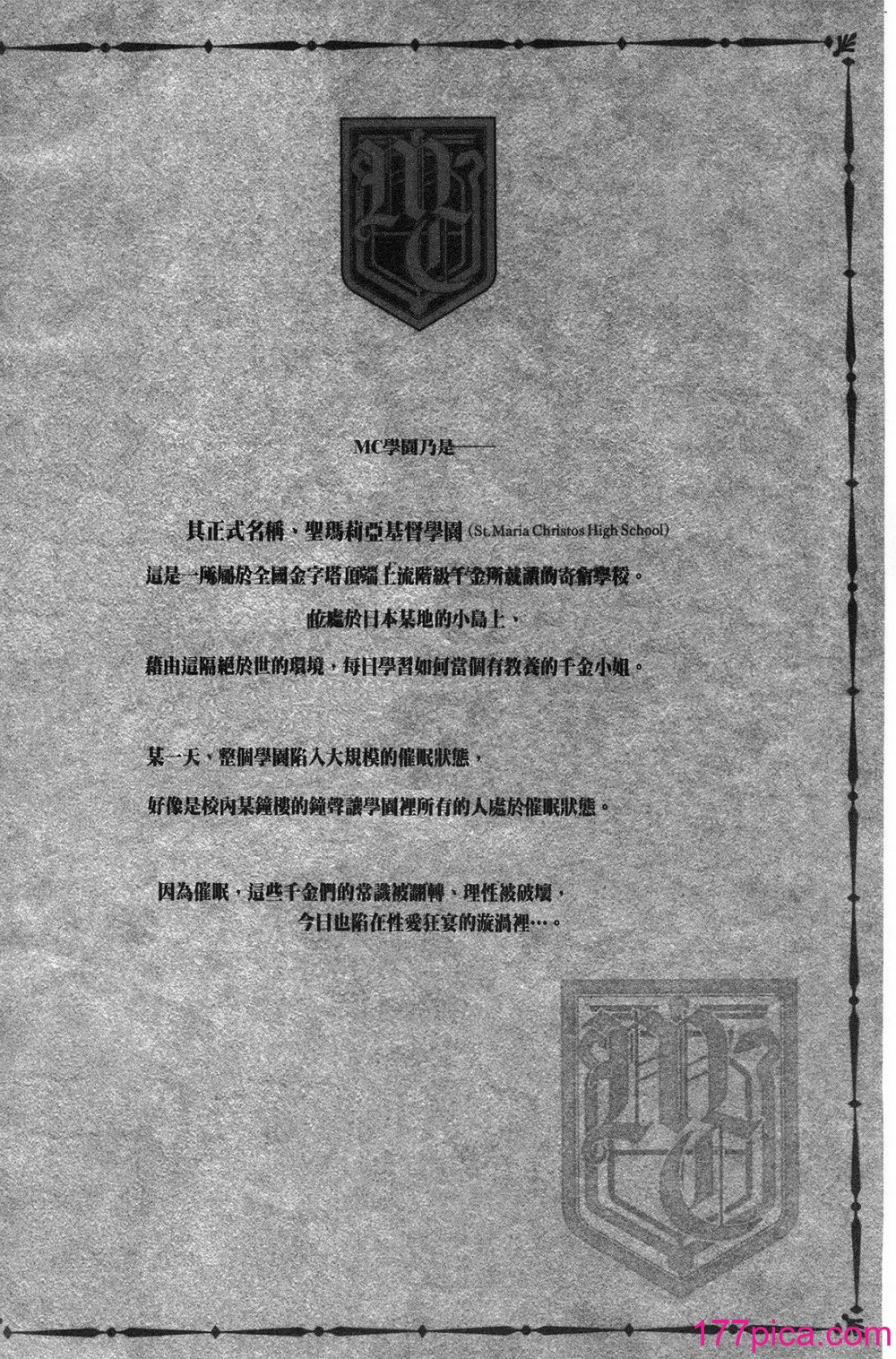 [水龍敬] MC学園 完全版[286P]-第1章-图片7