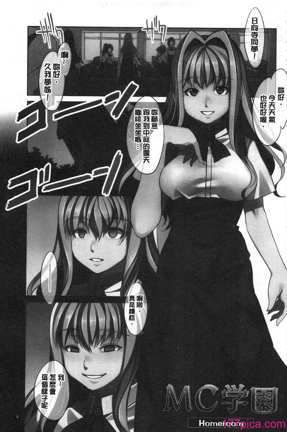 [水龍敬] MC学園 完全版[286P]-第1章-图片8