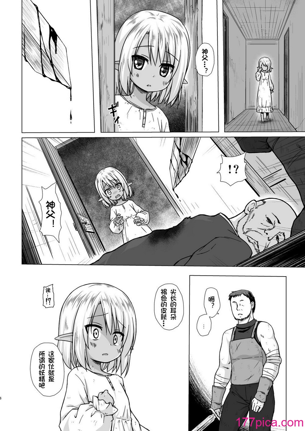 [ノラネコノタマ (雪野みなと)] 涙の花の咲くところ 第1-3話 [中国翻訳] [DL版][78P]-第1章-图片5