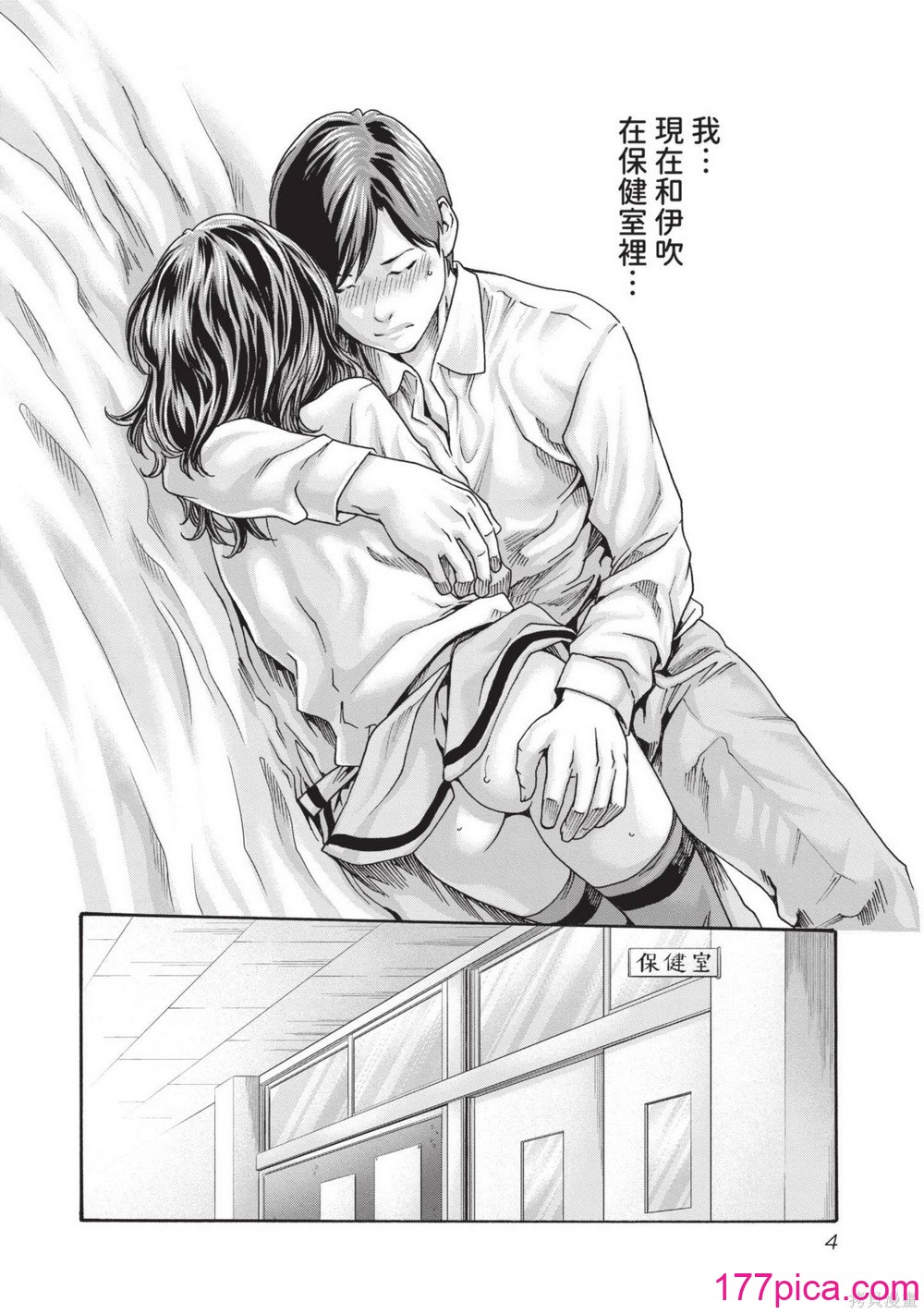 [春輝] センセ。（妄想老師）14[211P]-第1章-图片5