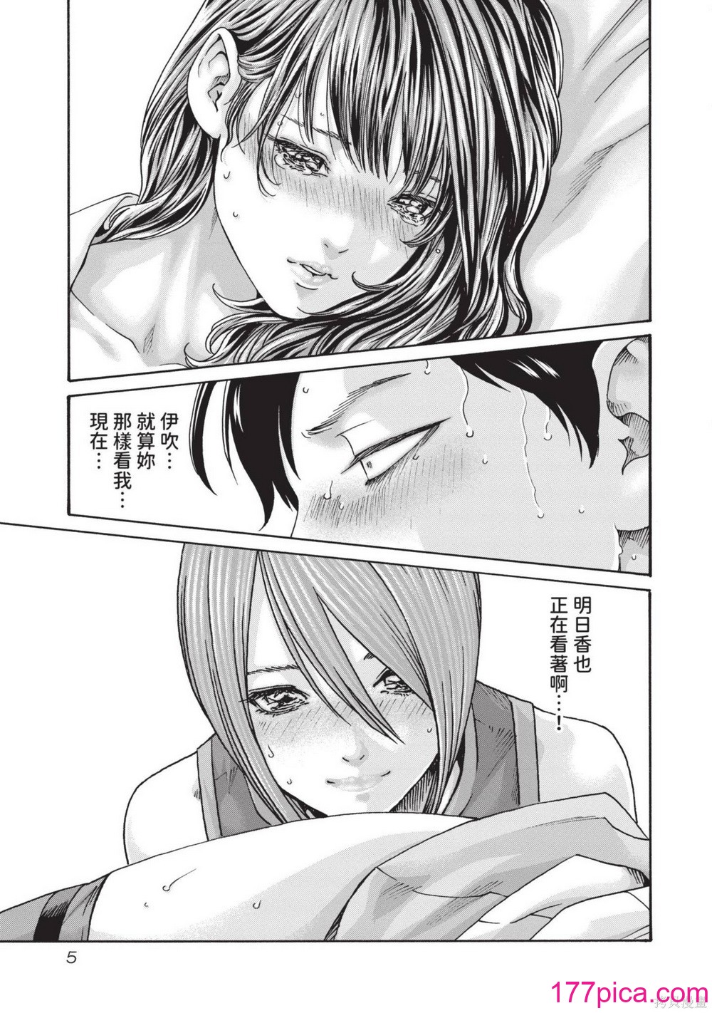 [春輝] センセ。（妄想老師）14[211P]-第1章-图片6