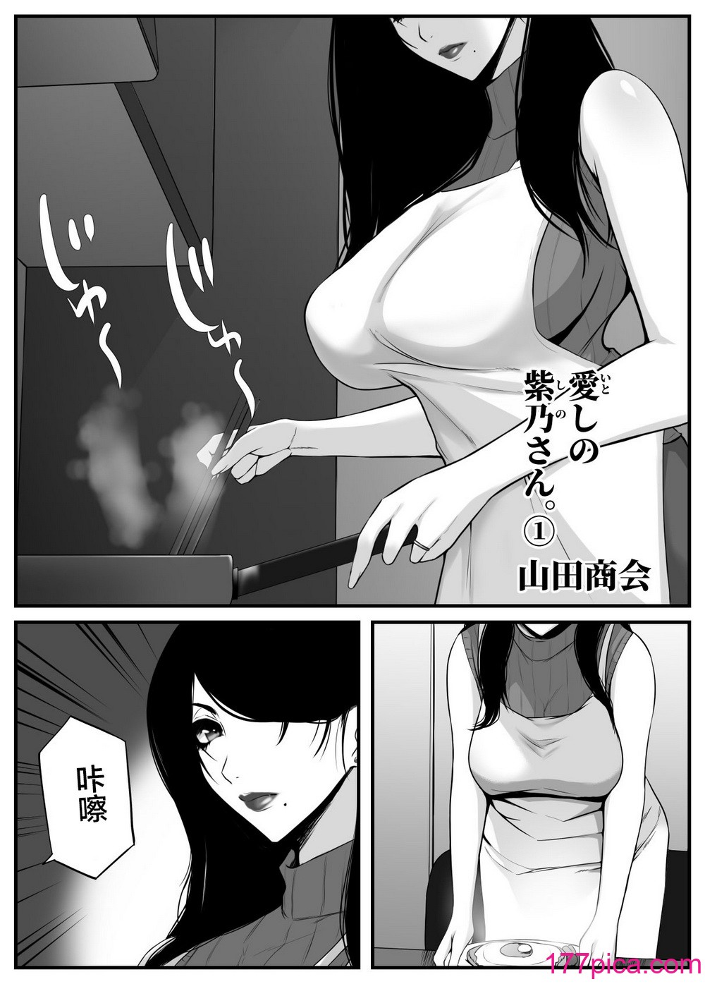 [山田商會] 愛しの紫乃さん。(1) [皇色漢化][53P]-第1章-图片2
