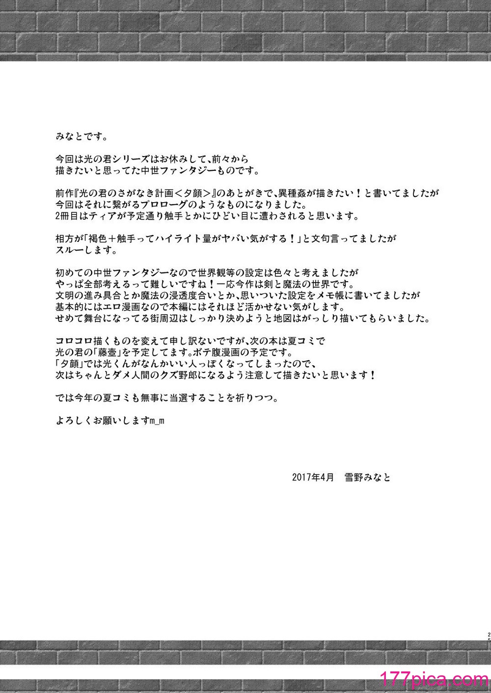 [ノラネコノタマ (雪野みなと)] 涙の花の咲くところ 第1-3話 [中国翻訳] [DL版][78P]-第3章-图片4
