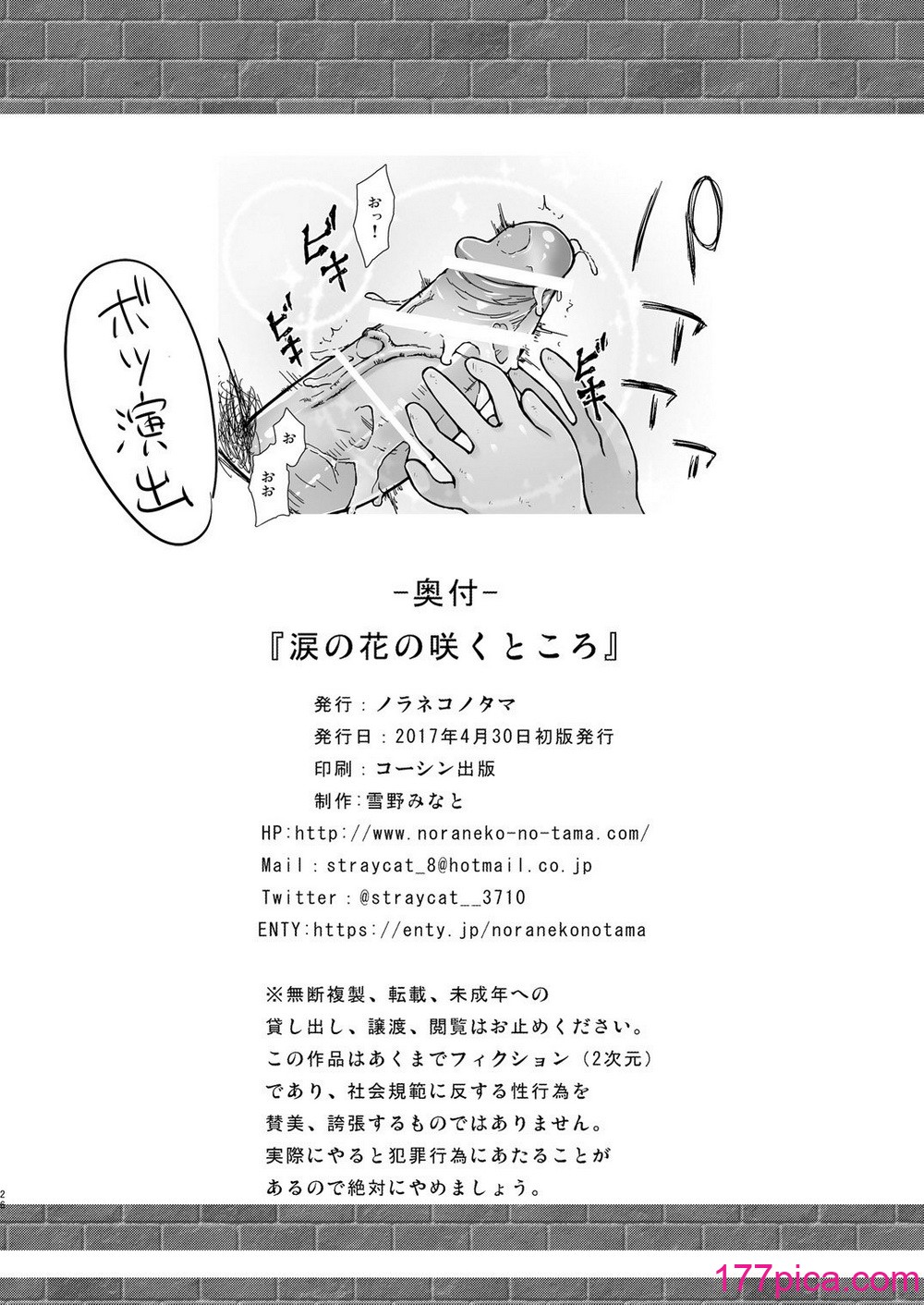 [ノラネコノタマ (雪野みなと)] 涙の花の咲くところ 第1-3話 [中国翻訳] [DL版][78P]-第3章-图片5