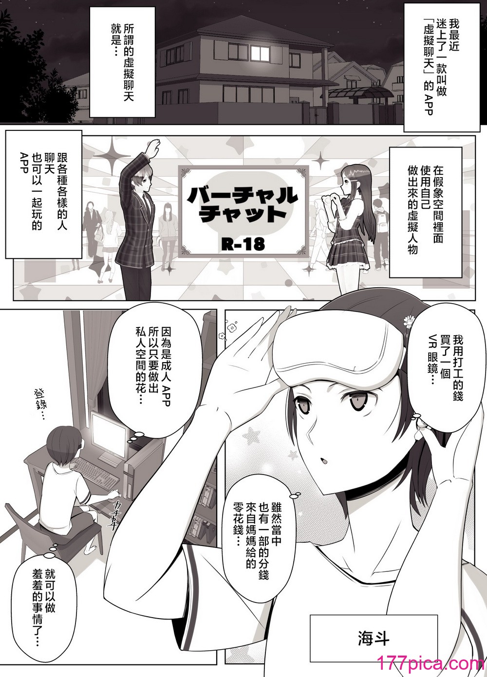 [よしよし屋] バーチャルチャットで出会った理想の女性は仆のママでした♥ [中国翻訳][58P]-第1章-图片2