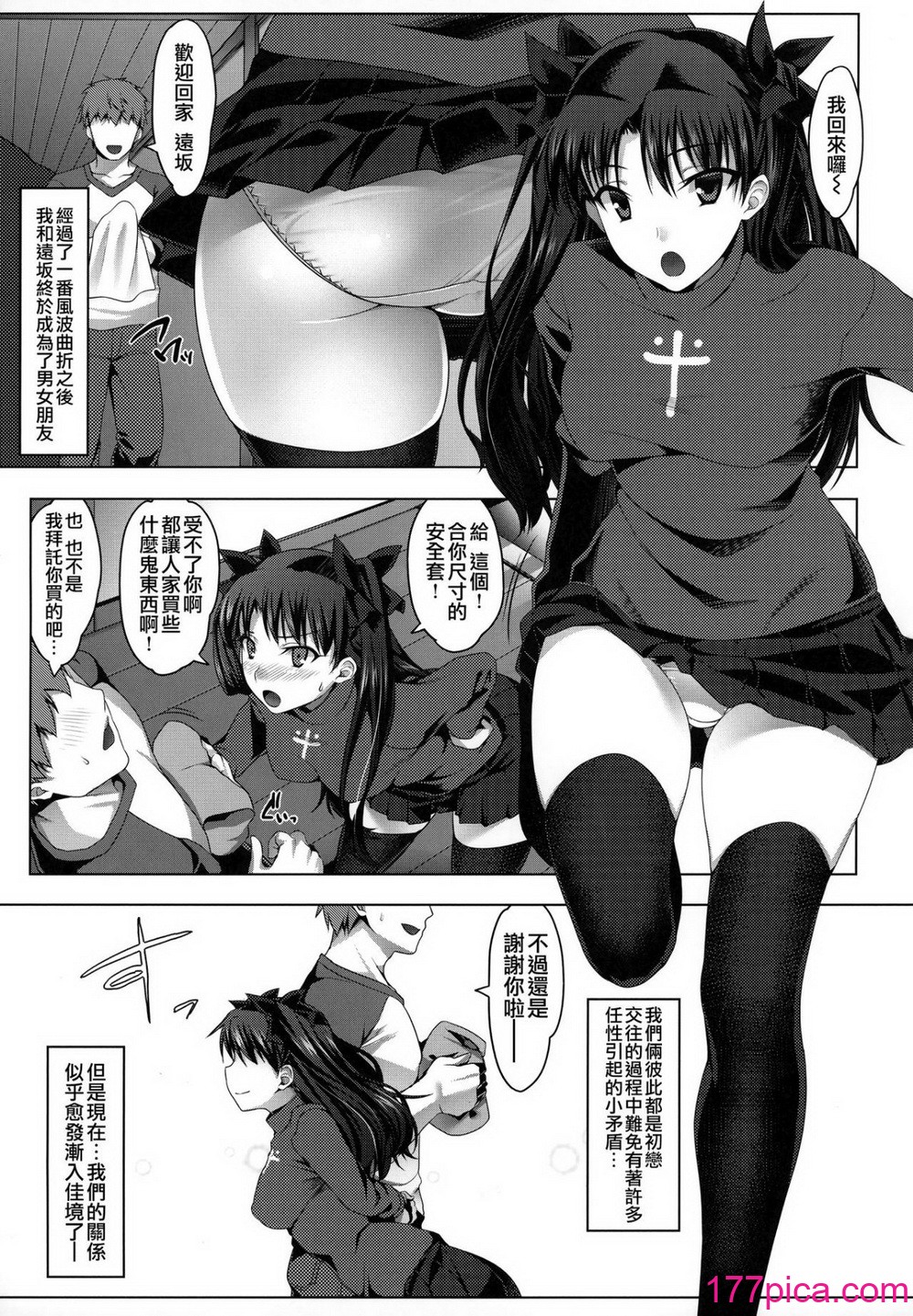 [涙目天国(涙穴庵)(涙目)] 衛宮家不貞肛交領域 Ⅰ-Ⅳ (Fate／Grand Order)[中国翻訳][104P]-第1章-图片3