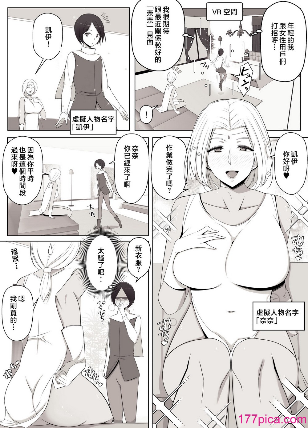 [よしよし屋] バーチャルチャットで出会った理想の女性は仆のママでした♥ [中国翻訳][58P]-第1章-图片3