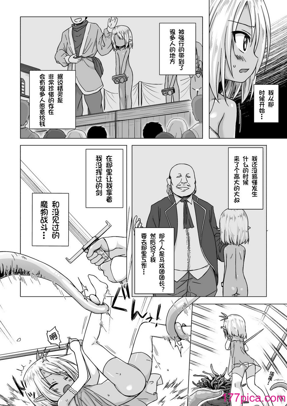 [ノラネコノタマ (雪野みなと)] 涙の花の咲くところ 第1-3話 [中国翻訳] [DL版][78P]-第3章-图片9