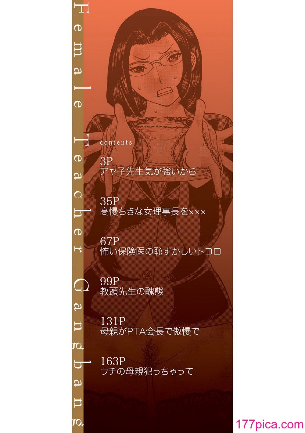 [はちの八八] 女教师轮奸 [中国翻訳] [DL版][202P]-第1章-图片2