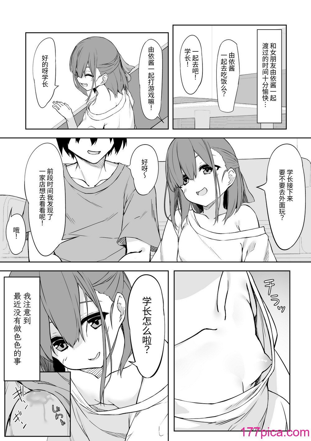 [六丁の目 (おりーぶ)] 後輩ちゃんとラブラブセックス!![48P]-第2章-图片1