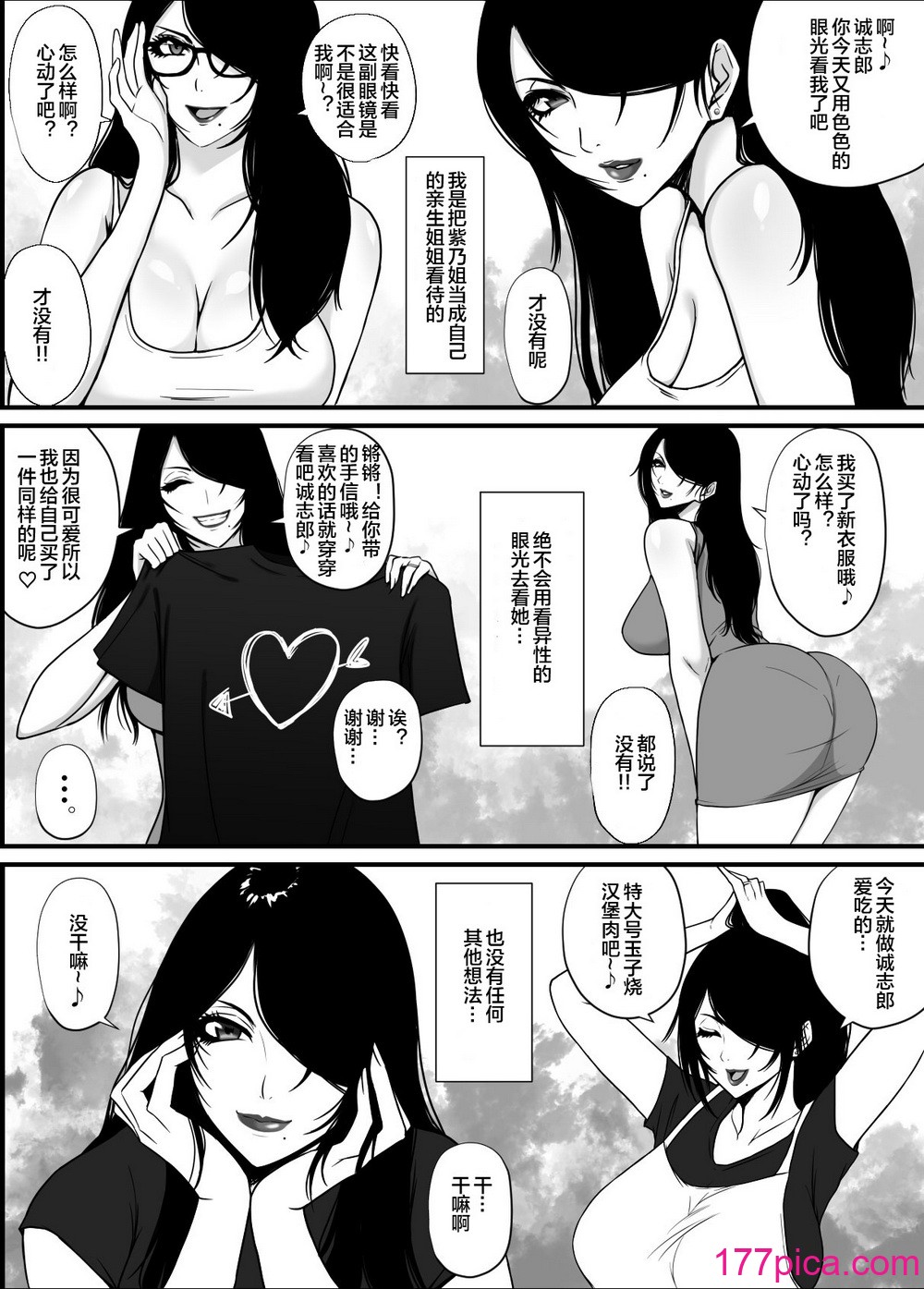 [山田商会] 愛しの紫乃さん。(1) [皇色汉化][53P]-第3章-图片2