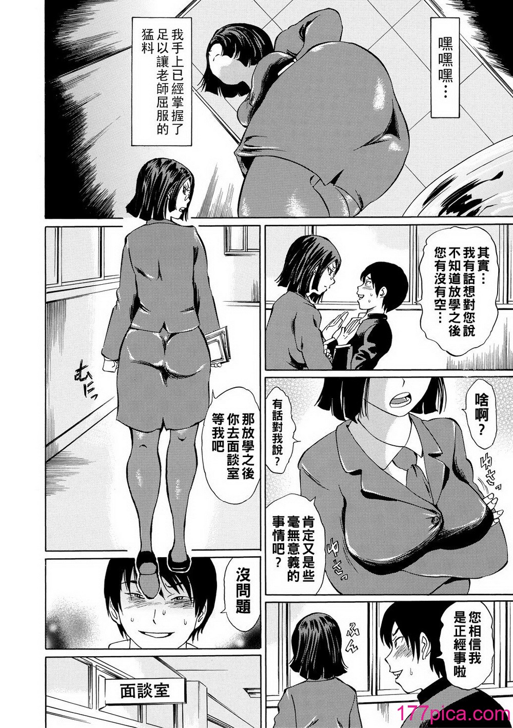 [はちの八八] 女教师轮奸 [中国翻訳] [DL版][202P]-第1章-图片6