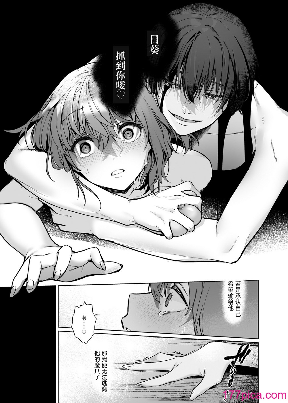 [隔離カイリ] 嫁取りひとりかくれんぼ｜捕妻的一人捉迷藏 [驴子汉化组] [DL版][42P]-第3章-图片6
