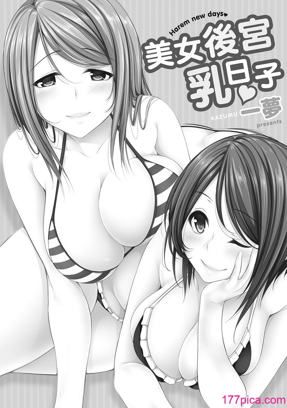 [一夢] ハーレム乳デイズ [中國翻訳] [DL版][131P]-第1章-图片3
