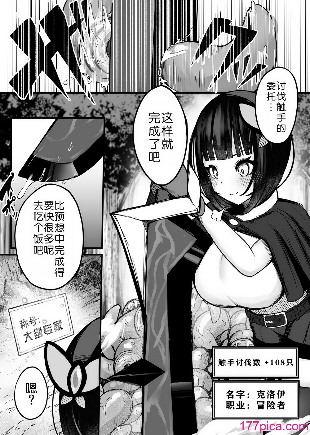 [煩悩寺ゆら] 元大剣マスターの冒険者ちゃんが触手の潜むダンジョンに挑戦する話+おまけイラスト [悠叔个人汉化][51P]-第1章-图片5
