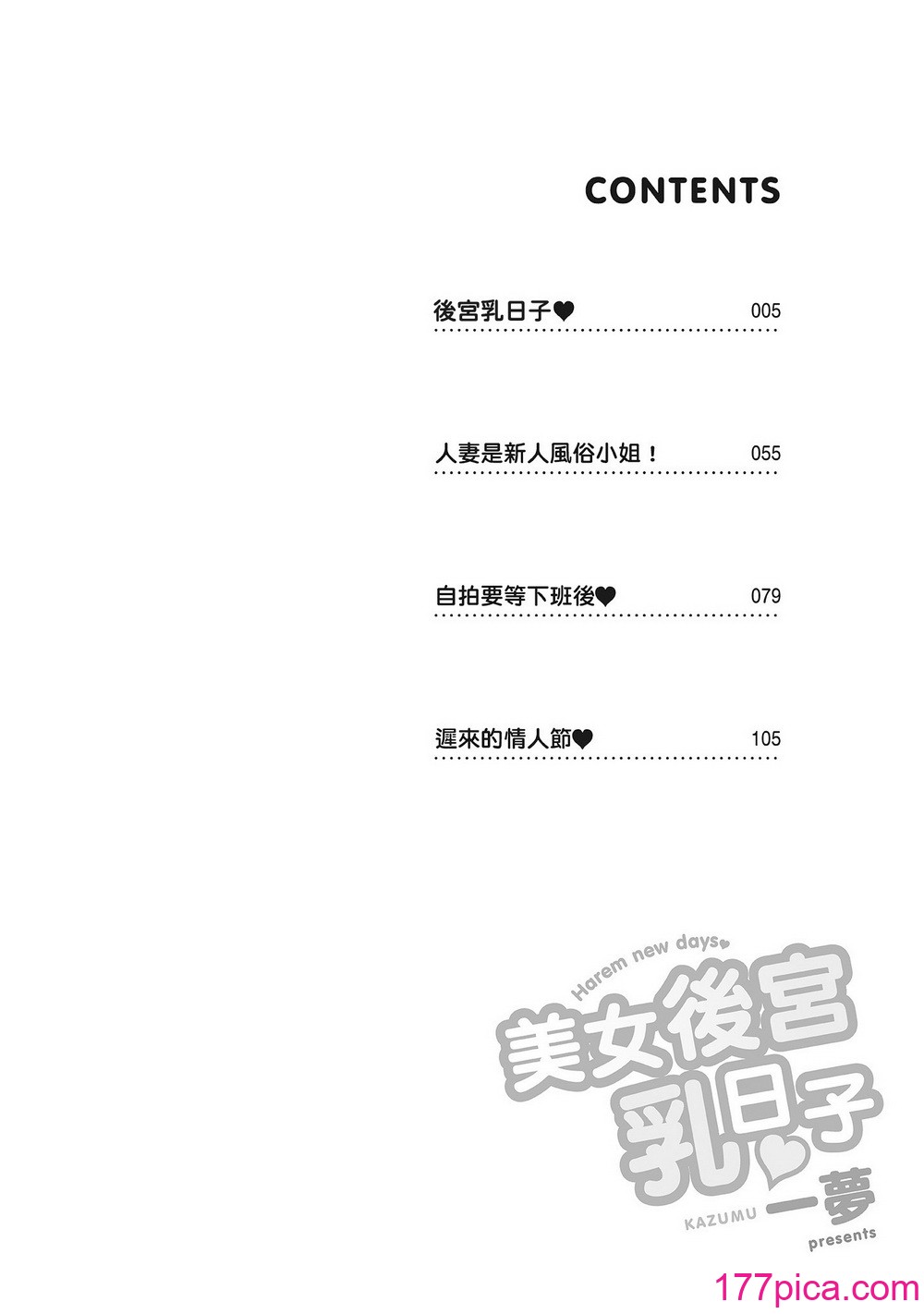 [一夢] ハーレム乳デイズ [中國翻訳] [DL版][131P]-第1章-图片4