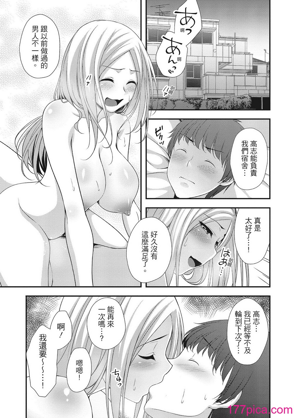 [一夢] ハーレム乳デイズ [中國翻訳] [DL版][131P]-第1章-图片5
