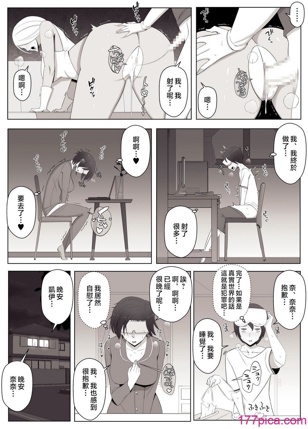 [よしよし屋] バーチャルチャットで出会った理想の女性は仆のママでした♥ [中国翻訳][58P]-第2章-图片4