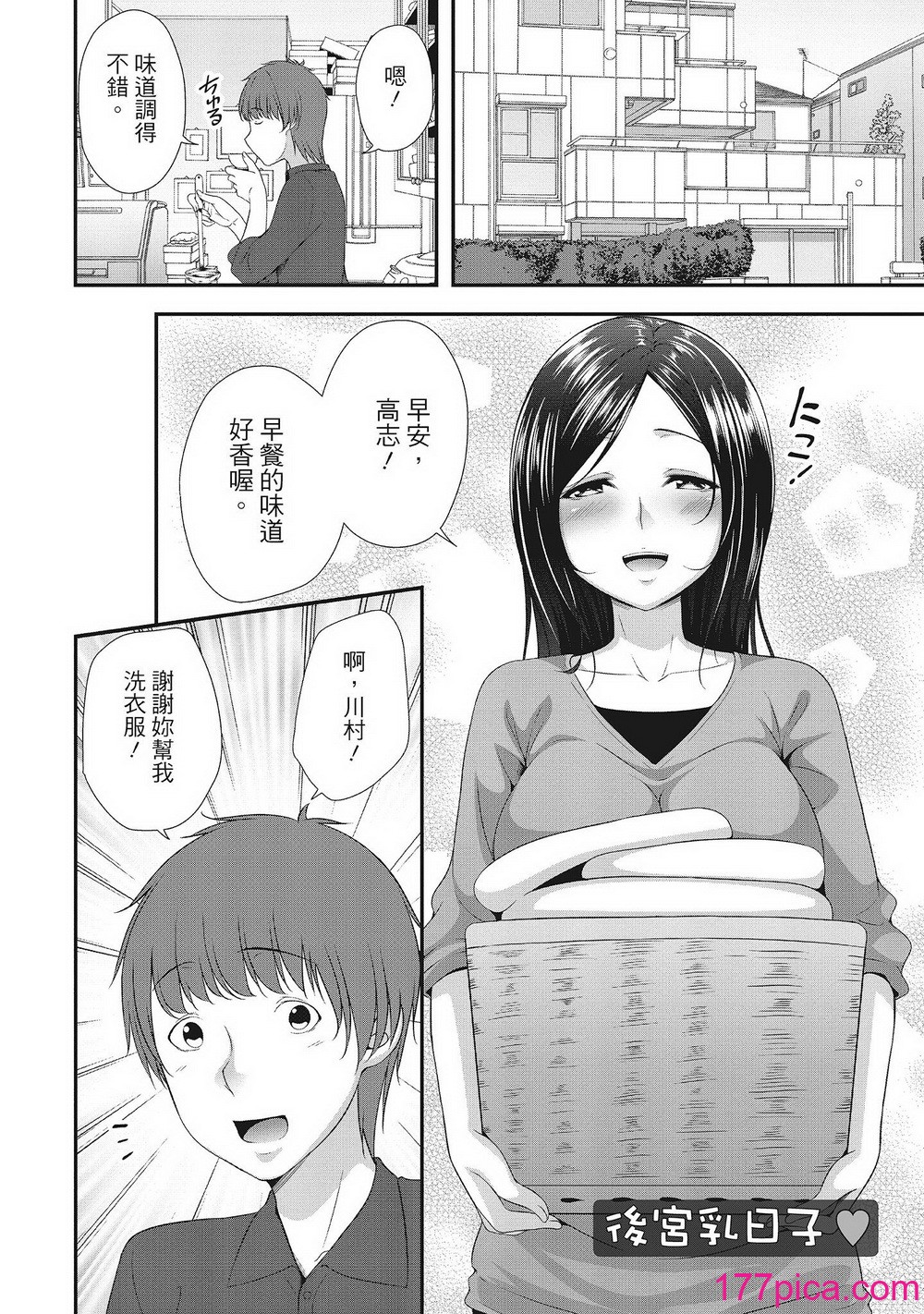 [一夢] ハーレム乳デイズ [中國翻訳] [DL版][131P]-第1章-图片6