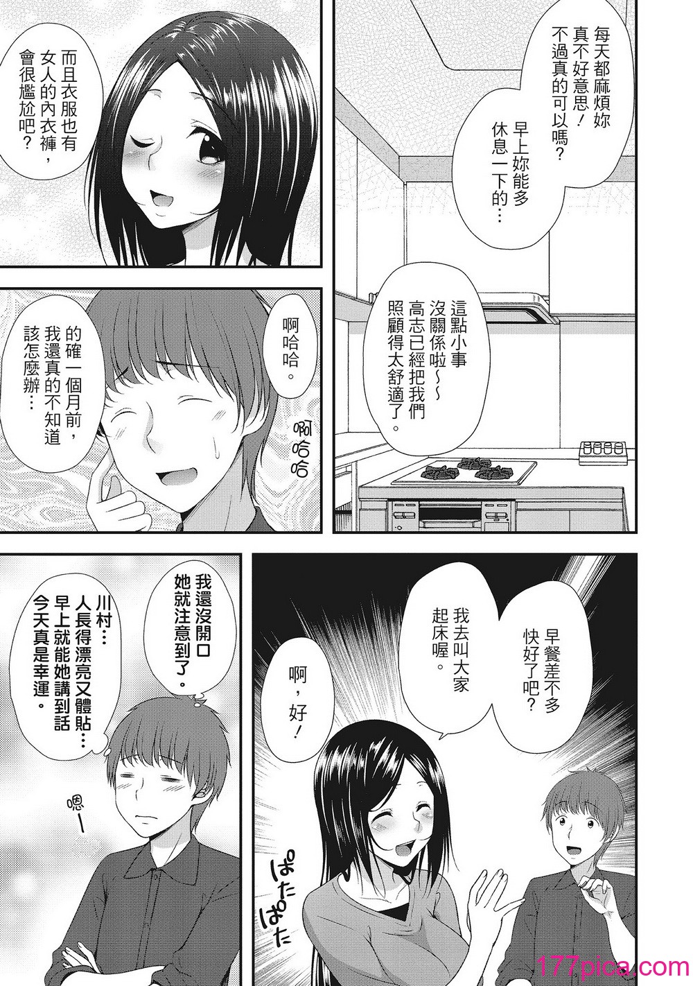 [一夢] ハーレム乳デイズ [中國翻訳] [DL版][131P]-第1章-图片7