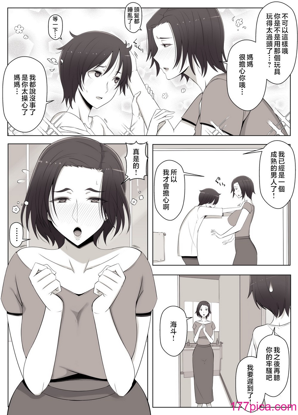 [よしよし屋] バーチャルチャットで出会った理想の女性は仆のママでした♥ [中国翻訳][58P]-第2章-图片6