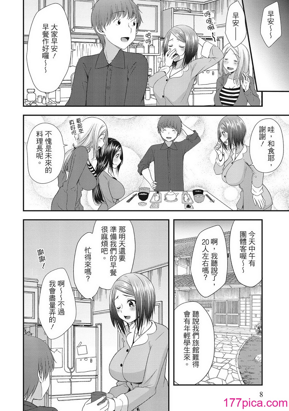 [一夢] ハーレム乳デイズ [中國翻訳] [DL版][131P]-第1章-图片8