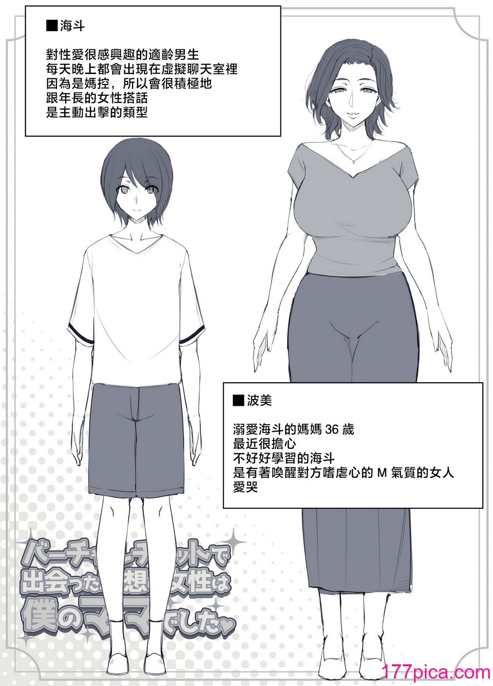 [よしよし屋] バーチャルチャットで出会った理想の女性は仆のママでした♥ [中国翻訳][58P]-第2章-图片7