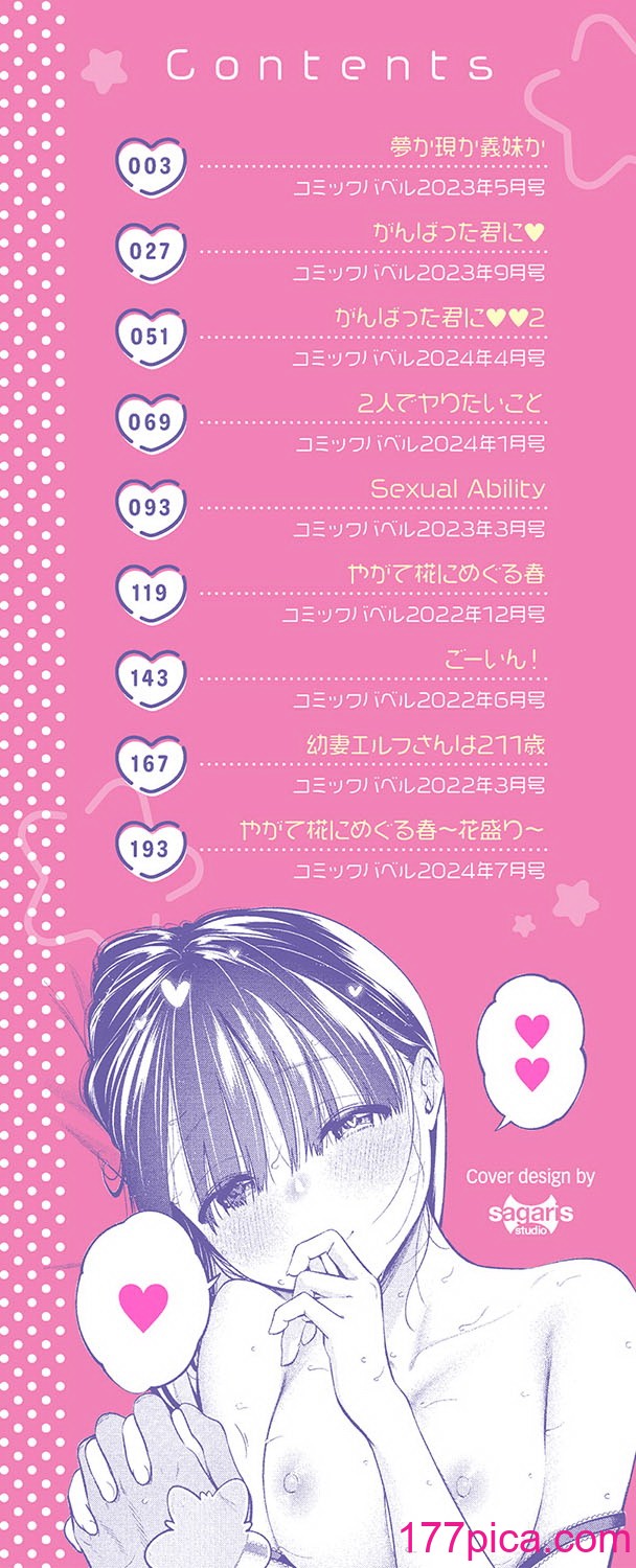 [鹤山ミト] ごまんえつ♥ [DL版][无修正][238P]-第1章-图片2