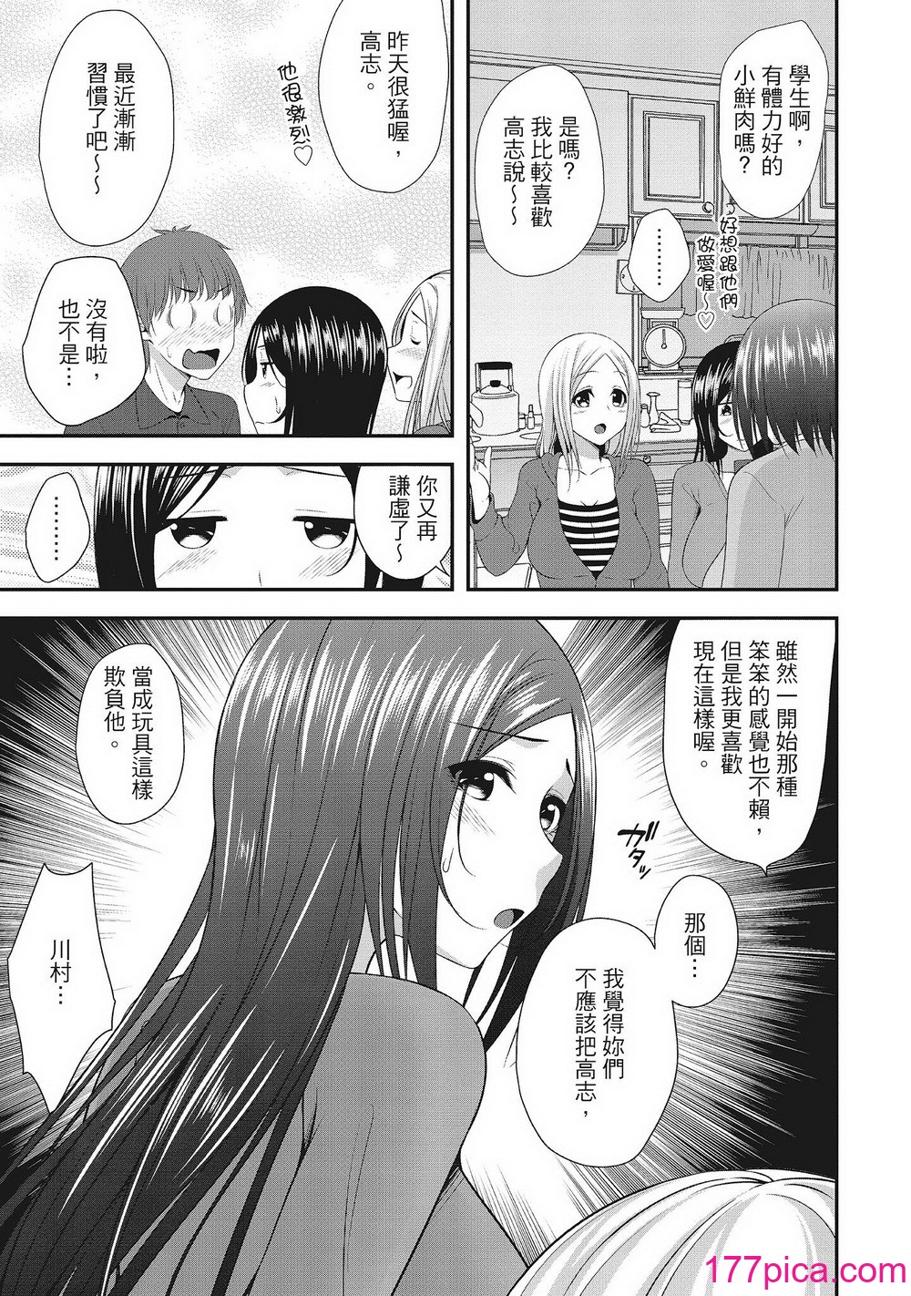 [一夢] ハーレム乳デイズ [中國翻訳] [DL版][131P]-第1章-图片9