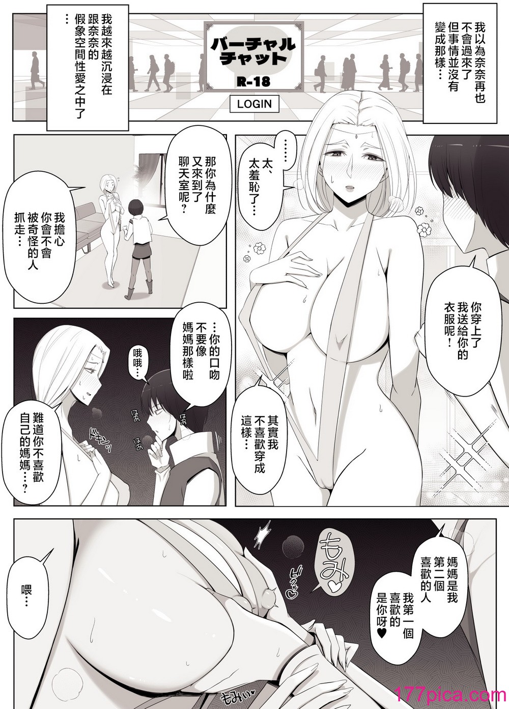 [よしよし屋] バーチャルチャットで出会った理想の女性は仆のママでした♥ [中国翻訳][58P]-第2章-图片8