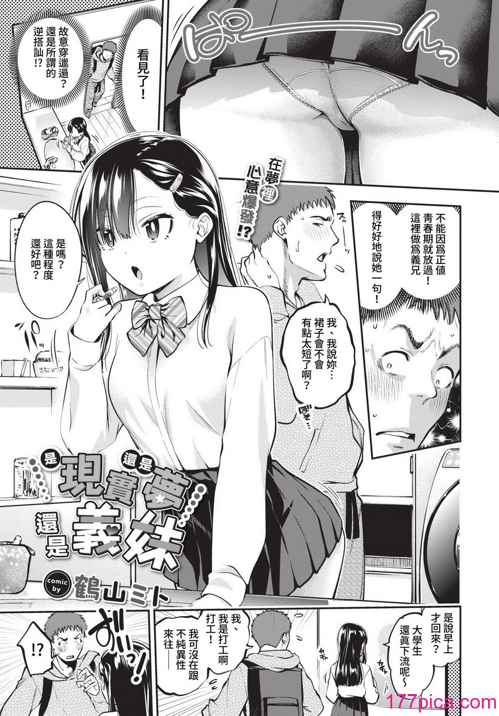 [鹤山ミト] ごまんえつ♥ [DL版][无修正][238P]-第1章-图片3