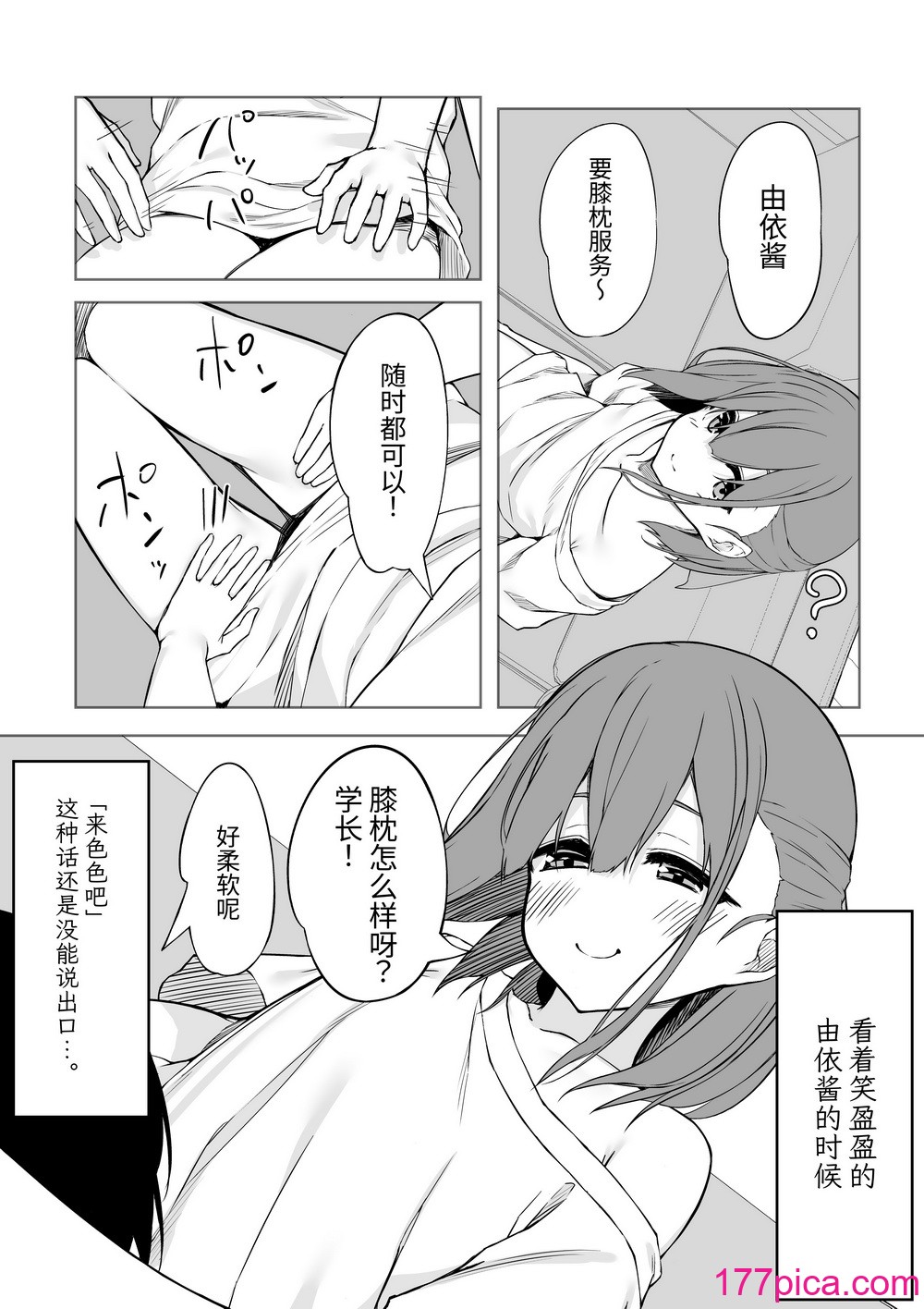[六丁の目 (おりーぶ)] 後輩ちゃんとラブラブセックス!![48P]-第2章-图片12