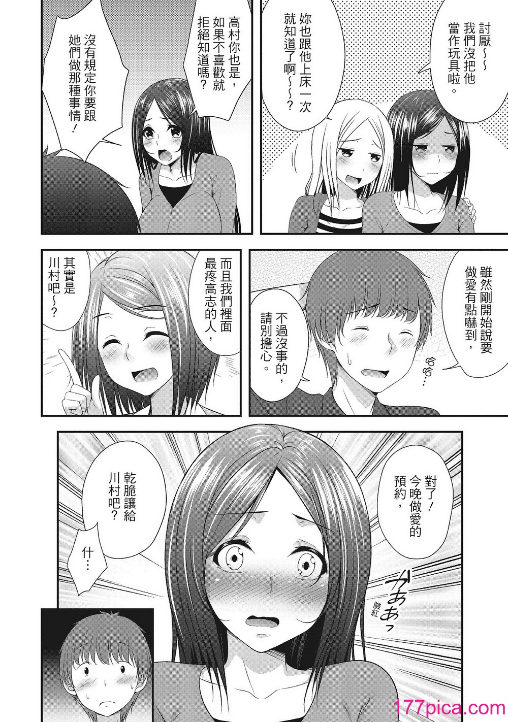 [一夢] ハーレム乳デイズ [中國翻訳] [DL版][131P]-第1章-图片10